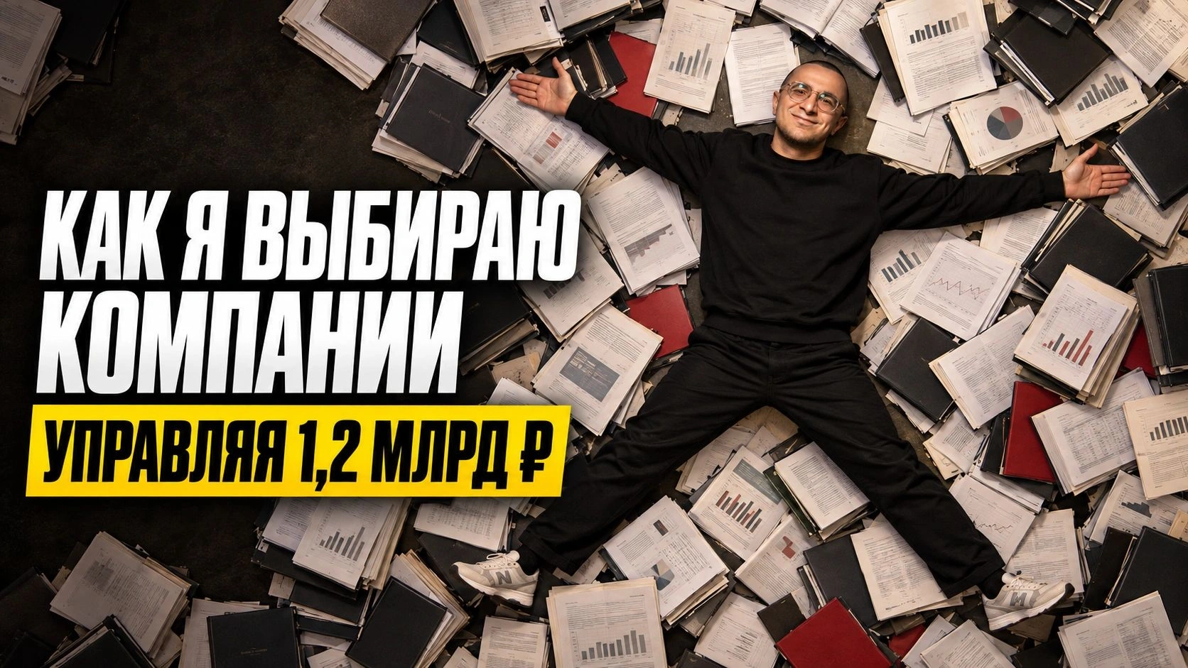 Мультипликаторы, долги и катализаторы: как найти хорошую акцию