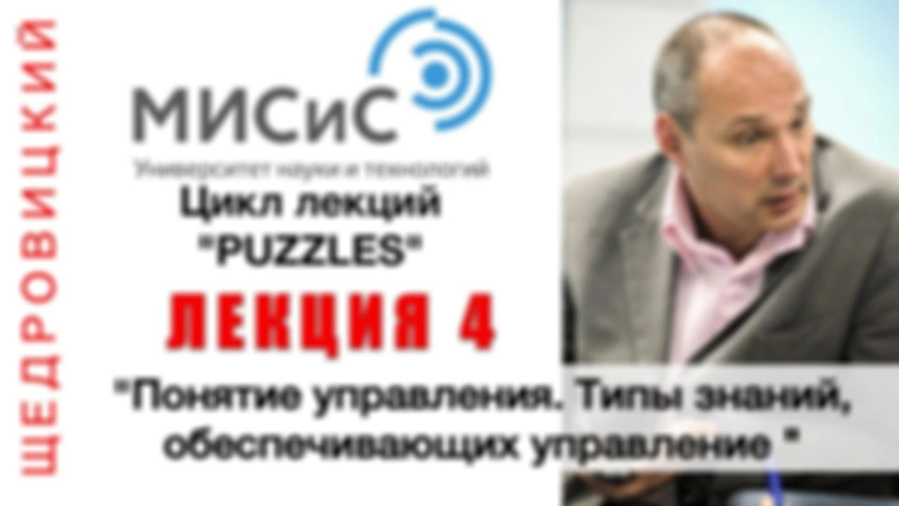 4 Понятие управления