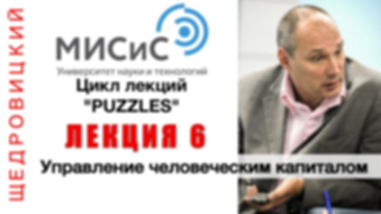 6 Управление человеческим капиталом