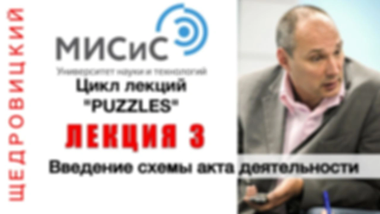 3 Введение схемы акта деятельности