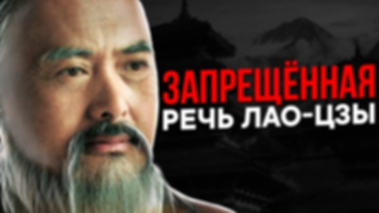 Лао Цзы о лайф-стайле
