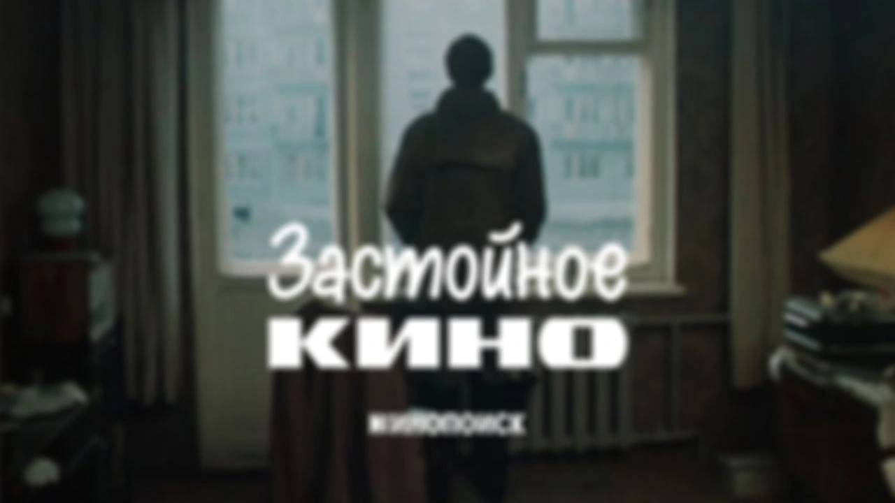 70-е
