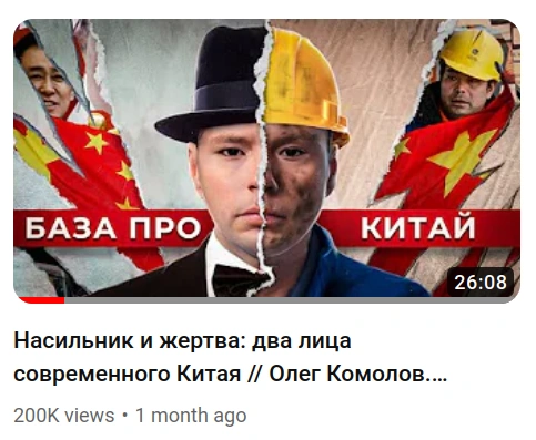Разбор видеоролика «База про Китай»
