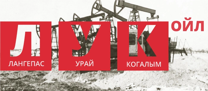 Останется ли «Лукойл» дивидендным аристократом?