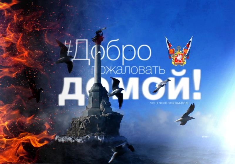 Крым наш. Русская весна. Часть II