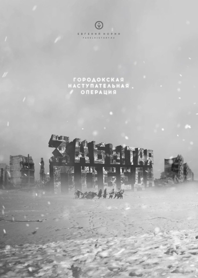 Городок. Забытая победа