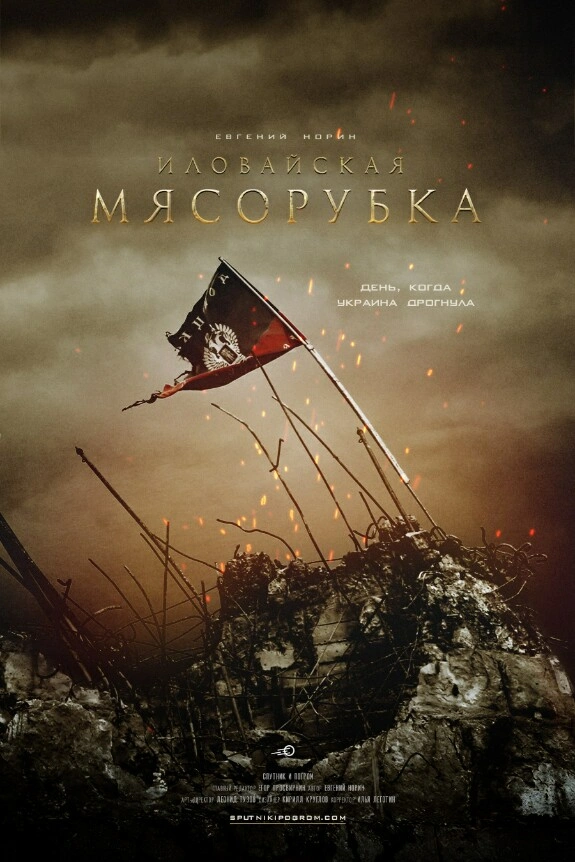 Иловайск, 2014