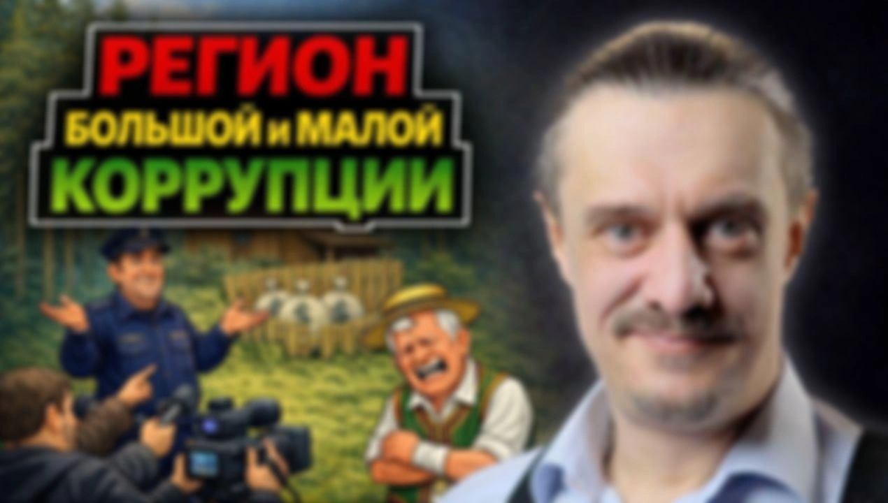 КОРРУПЦИОННЫЙ ТУПИЧОК