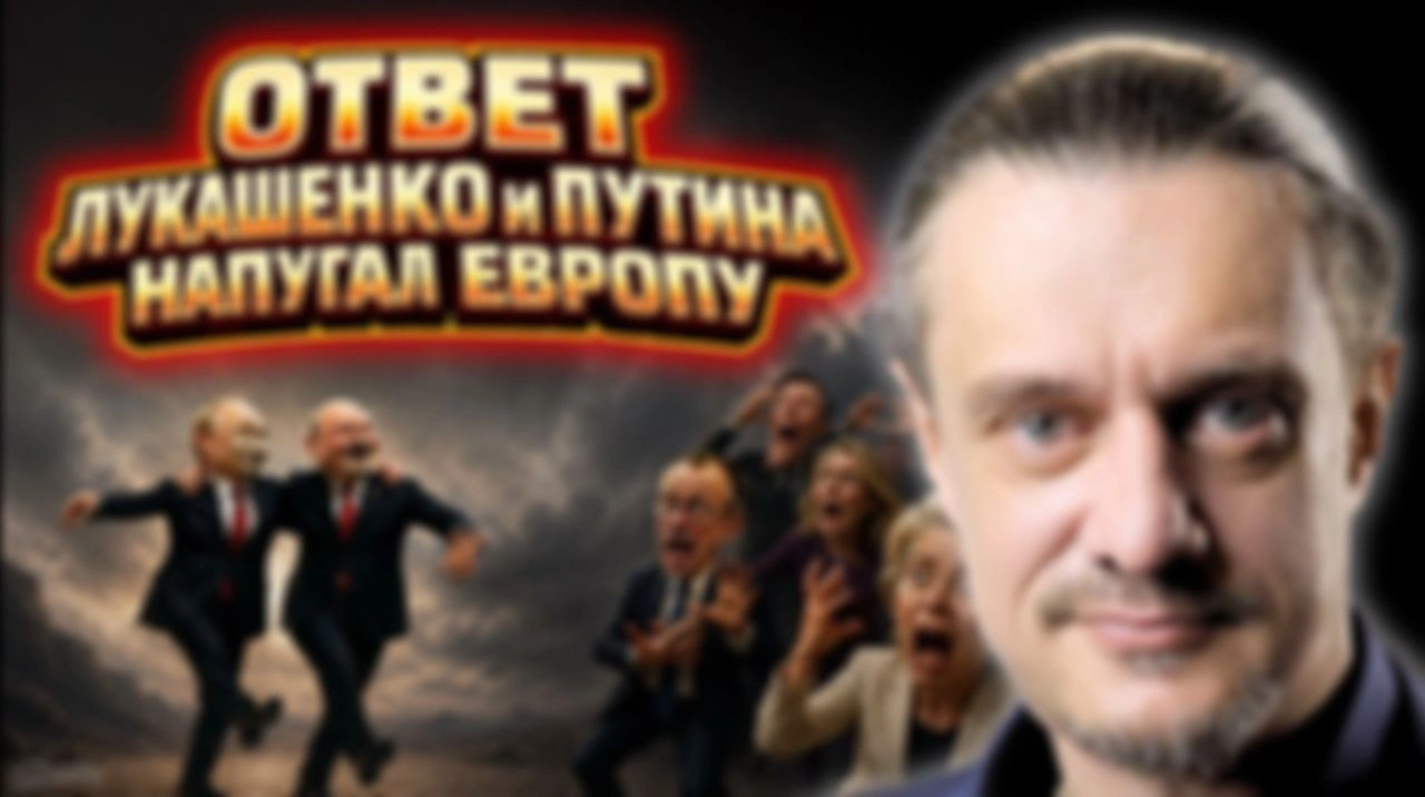 Встреча Путина и Лукашенко вызвала истерику в Европе