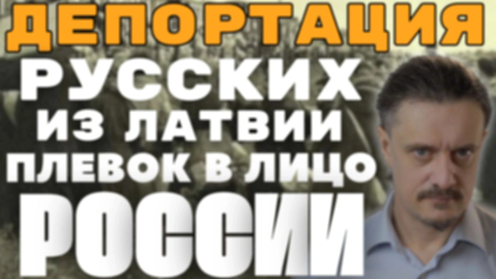 Латвия ПЛЮНУЛА В ЛИЦО России // Депортация РУССКИХ ПЕНСИОНЕРОВ // Уголок Русофобии #4