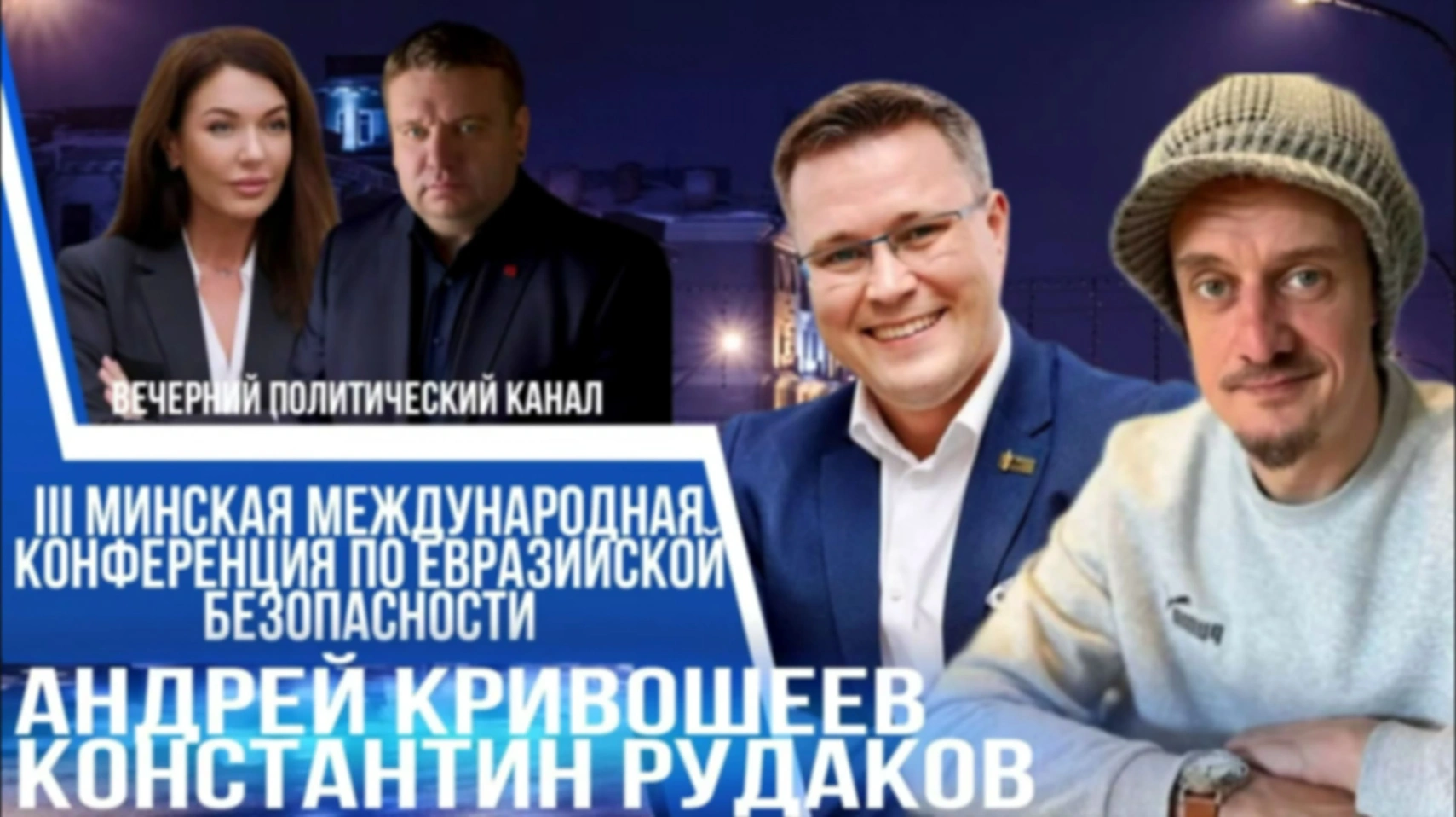 БЕЗОПАСНОСТЬ в ЕВРАЗИИ // Выступление А. Г. Лукашенко