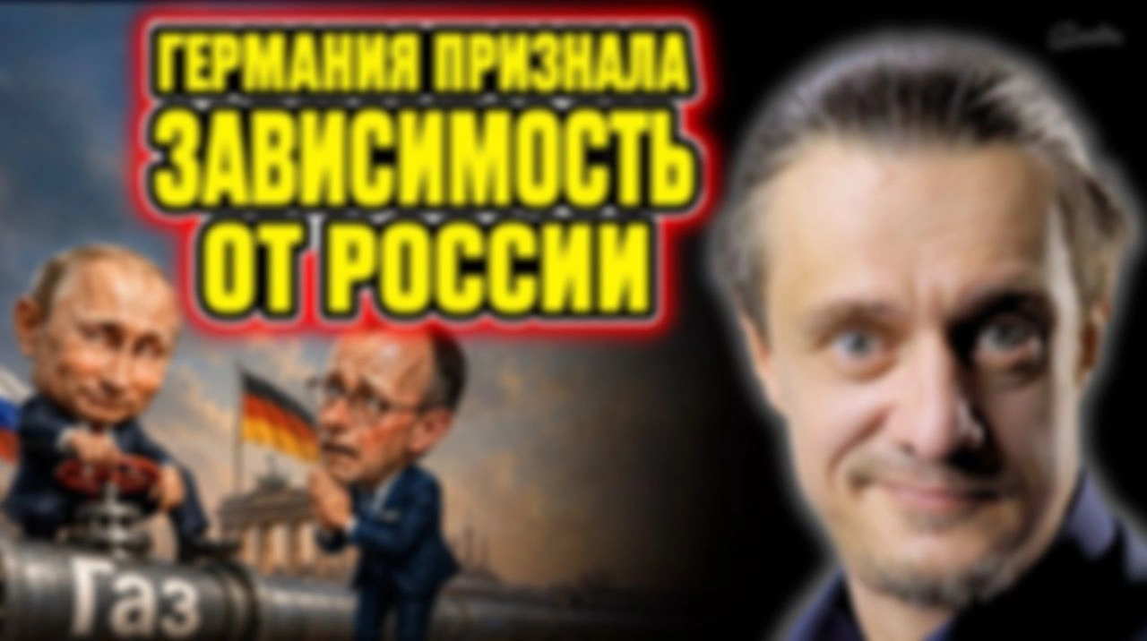 ЗАВИСИМОСТЬ ГЕРМАНИИ ОТ РОССИИ
