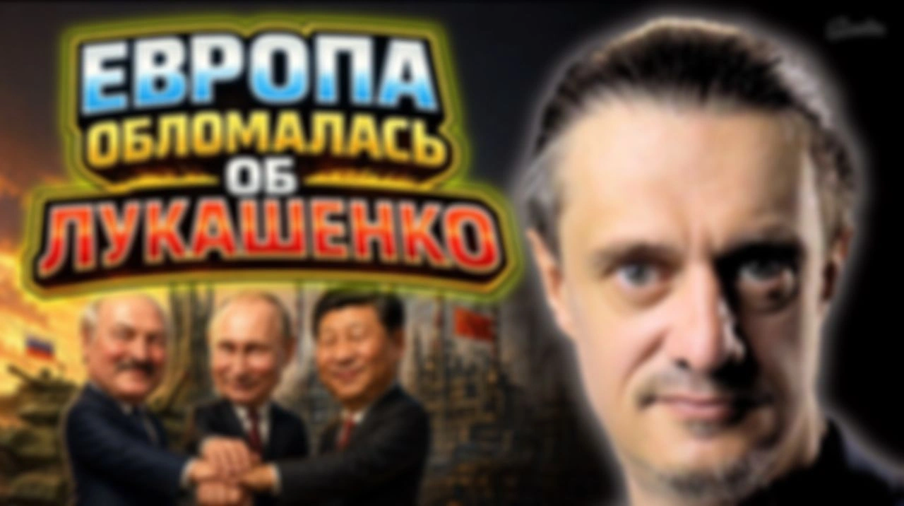 ЕВРОПА ОБЛОМАЛАСЬ О БЕЛАРУСЬ