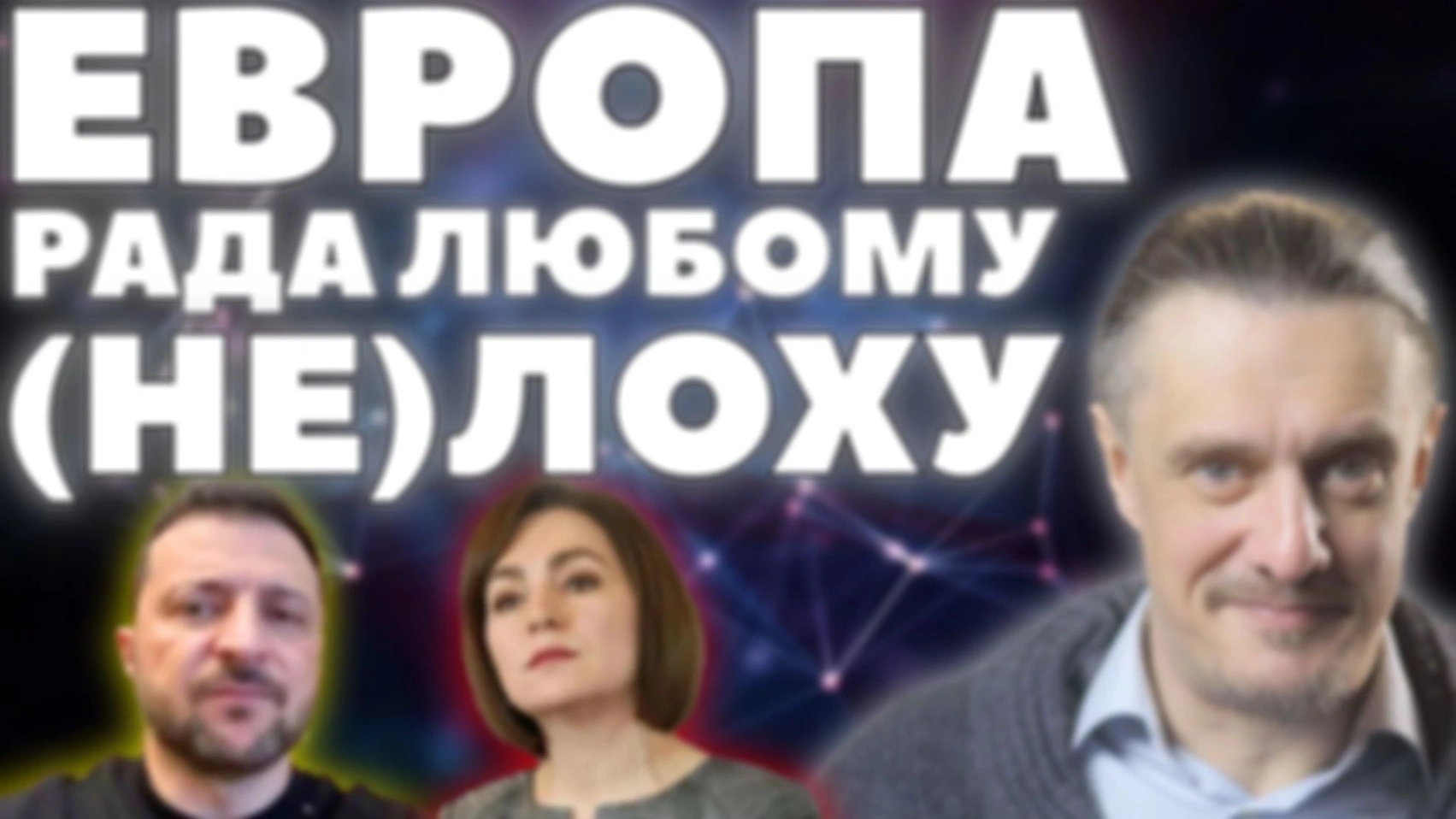 ЕВРОПА ГОТОВА ПЛАТИТЬ ЛЮБОМУ, КТО БУДЕТ ВОЕВАТЬ ВМЕСТО НЕЁ