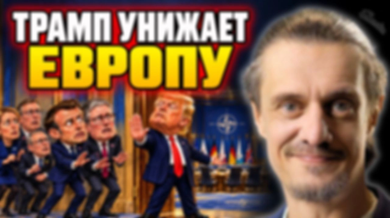 НЕ ВСЕ В ЕВРОПЕ ОДИНАКОВО ПОЛЕЗНЫ