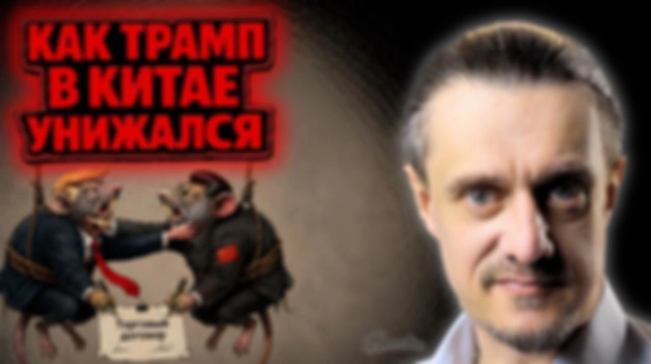 ТРАМП В КИТАЕ: ПОЗОРНОЕ ТУРНЕ