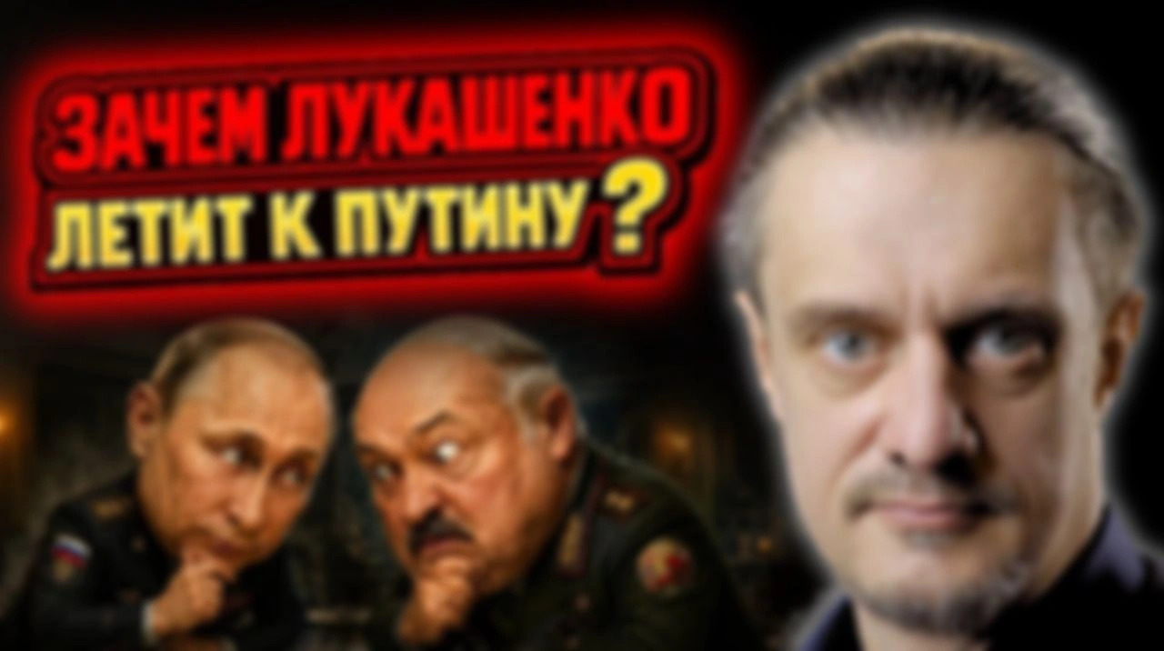 ЗАЧЕМ ЛУКАШЕНКО ЛЕТИТ К ПУТИНУ?