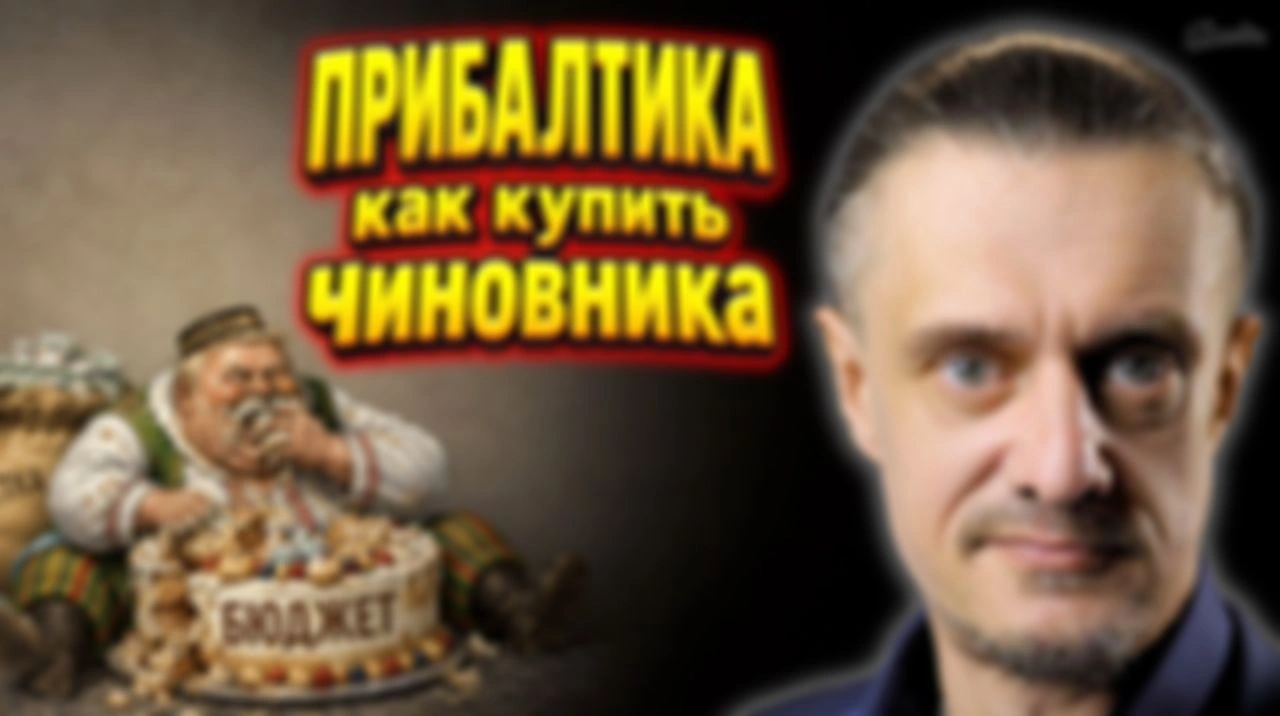 ЗА КОГО ПОЙДУТ ВОЕВАТЬ ПРИБАЛТИЙСКИЕ ЧИНОВНИКИ?