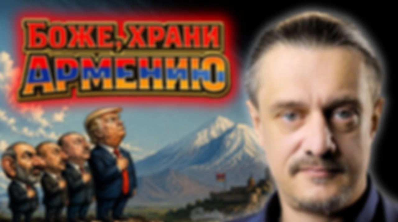 Боже, храни Армению!
