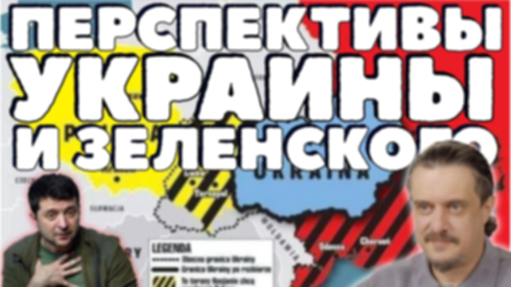 КАКАЯ СУДЬБА ЖДЕТ УКРАИНУ И ЗЕЛЕНСКОГО || ВАРИАНТЫ РАЗВИТИЯ СОБЫТИЙ