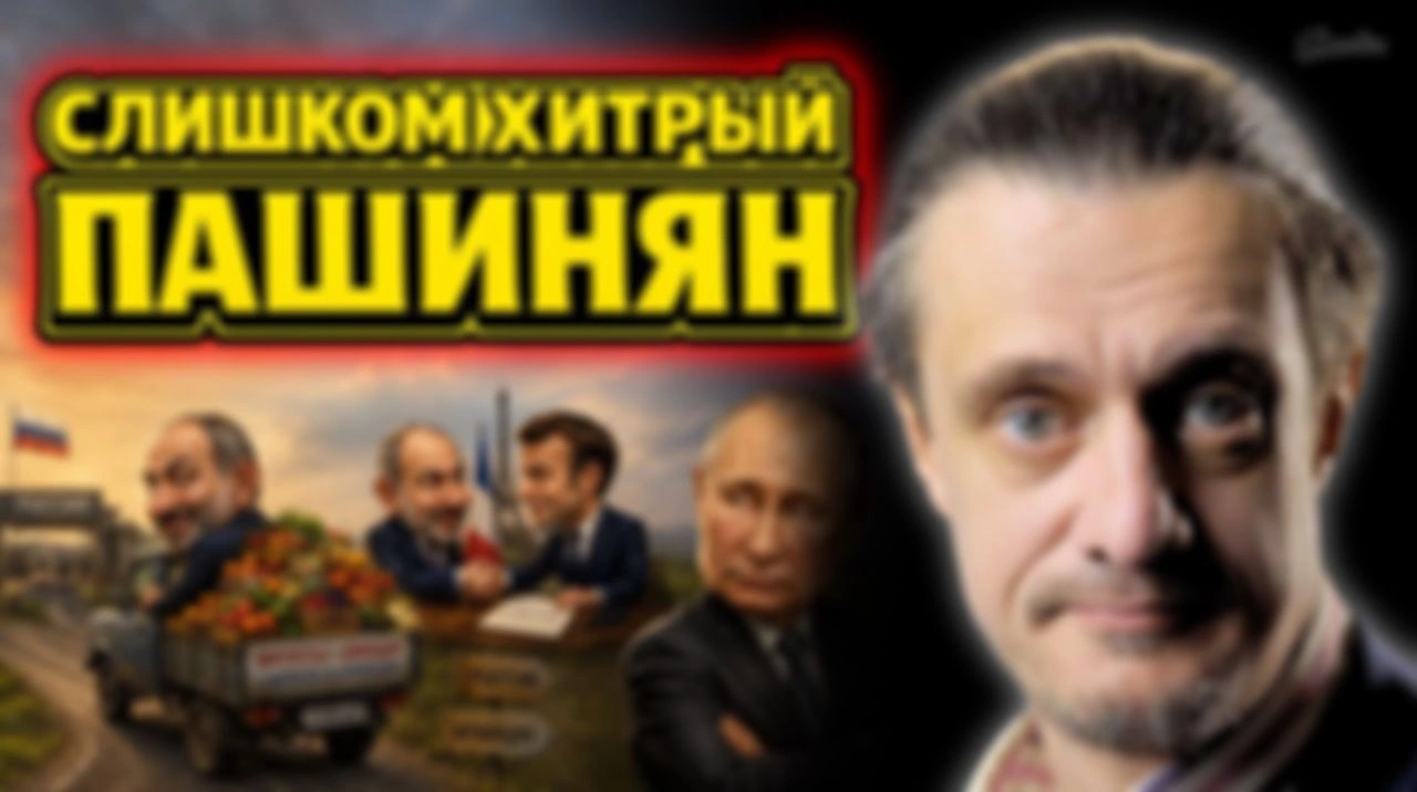КАК ПАШИНЯН РАЗВОДИТ МОСКВУ