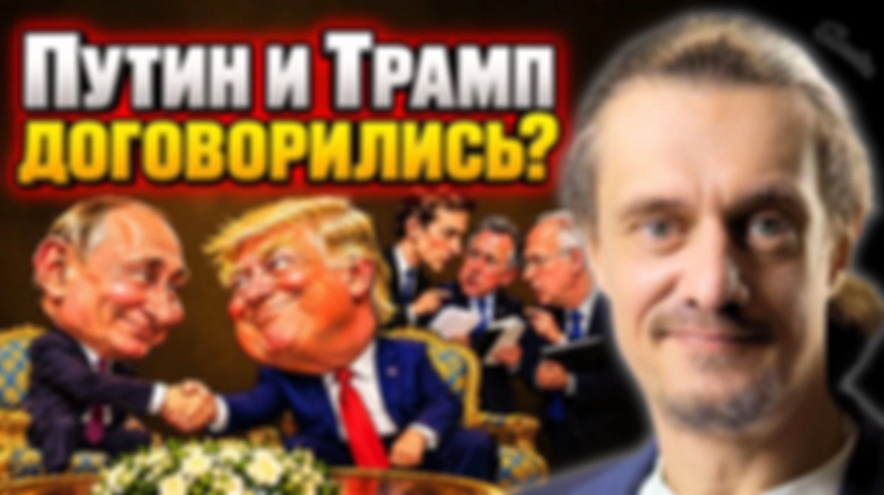 ПУТИН И ТРАМП ДОГОВОРИЛИСЬ?