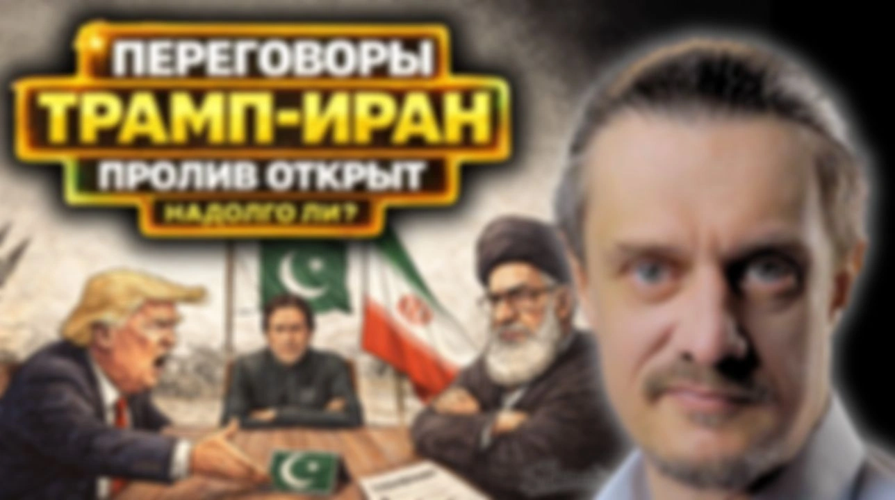 Переговоры США-ИРАН | Открытие пролива.