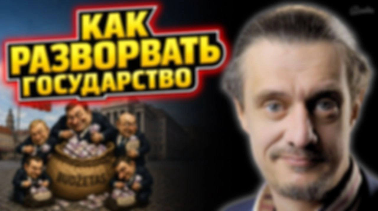 КАК РАЗВОРОВАТЬ ГОС-ВО