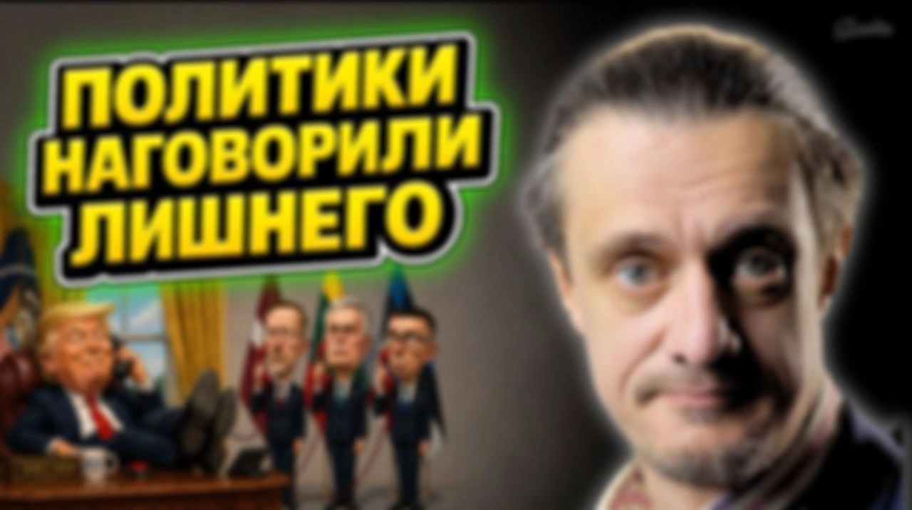 ПРАНК ПРИБАЛТИЙСКИХ ПОЛИТИКОВ