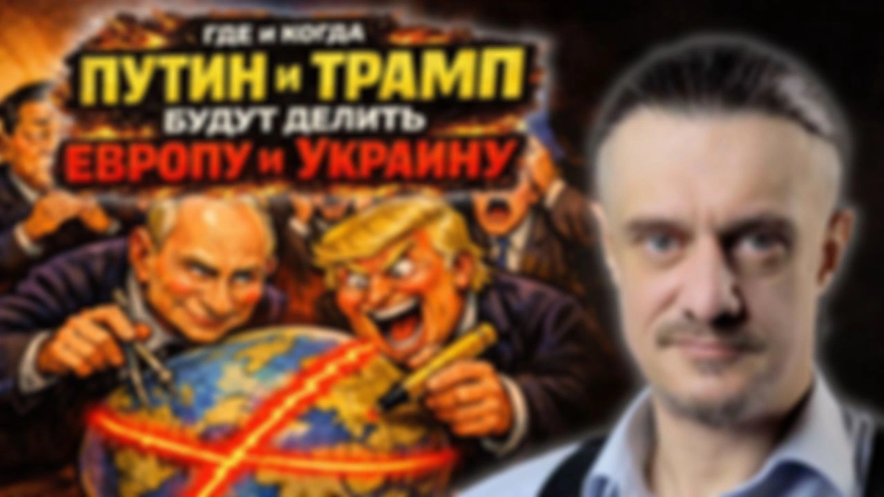 ГДЕ и КОГДА будут делить ЕВРОПУ и УКРАИНУ