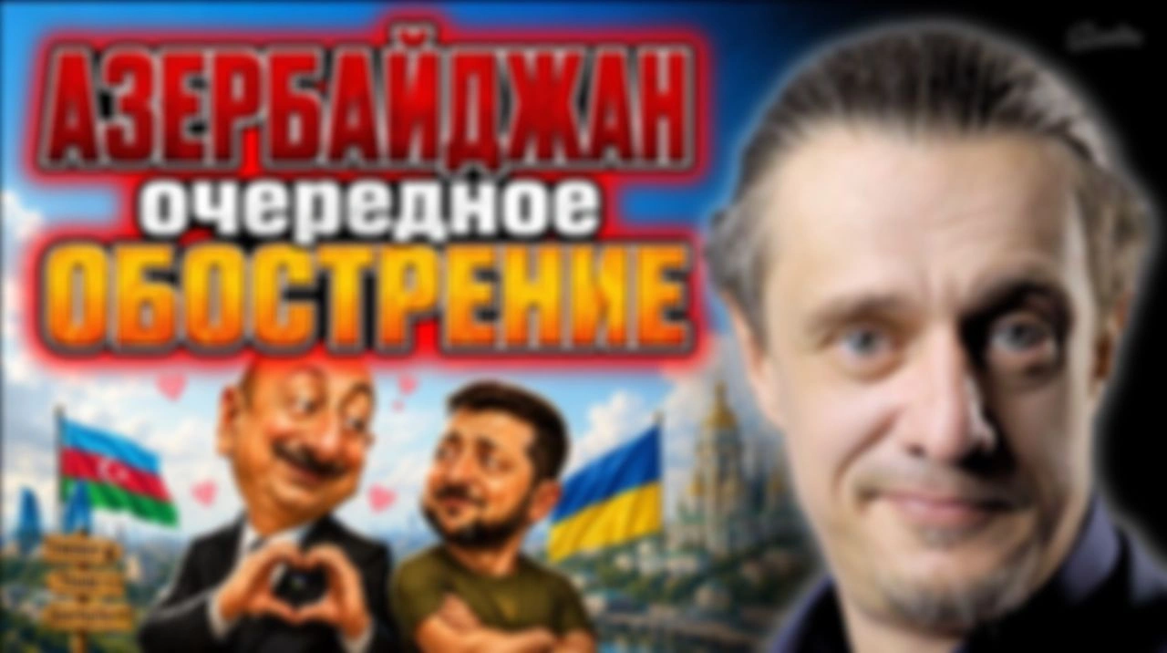 НЕДРУЖЕСТВЕННЫЕ ШАИ АЗЕРБАЙДЖАНА К РОССИИ