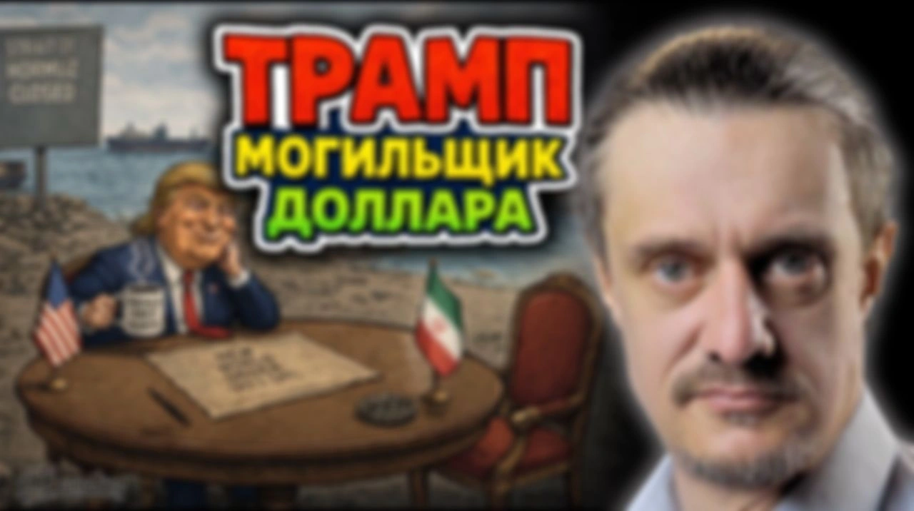 ТРАМП — МОГИЛЬЩИК США