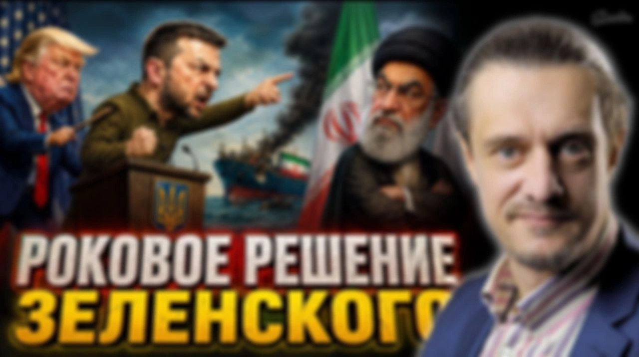 РОКОВОЕ РЕШЕНИЕ ДЛЯ УКРАИНЫ || ЗЕЛЕНСКИЙ ТЕРЯЕТ РАЗУМ