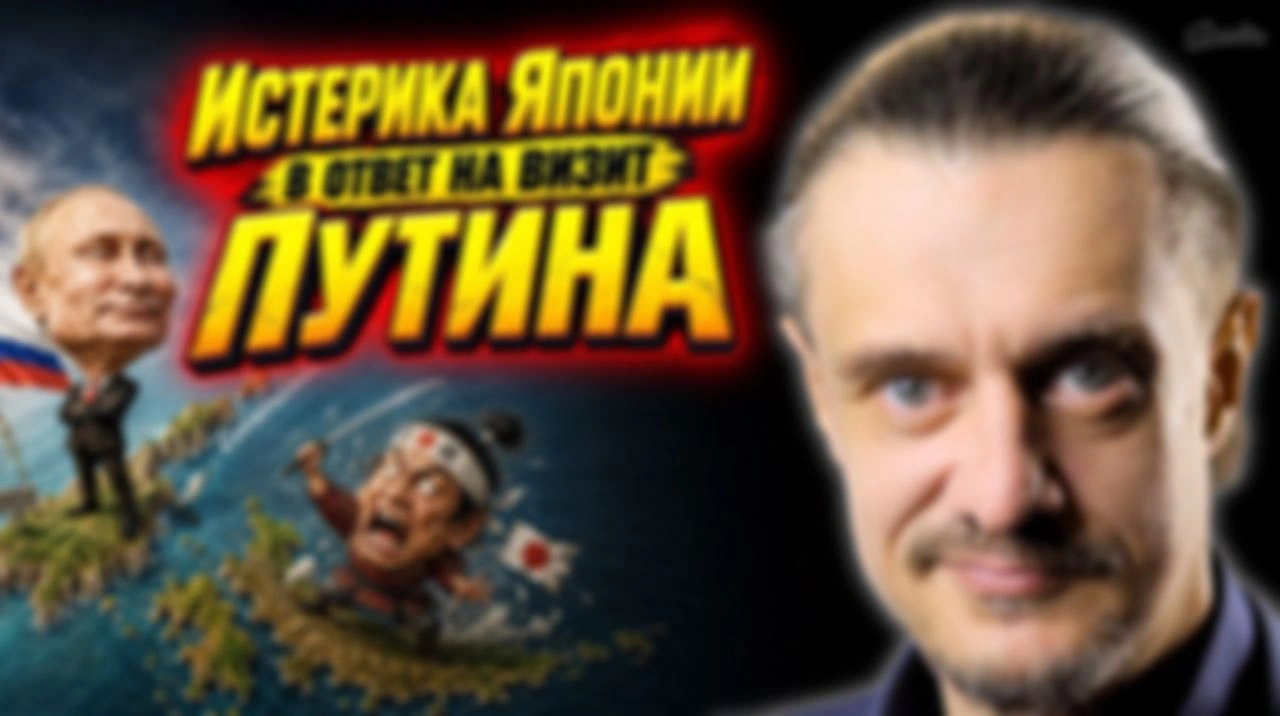 ИСТЕРИКА ЯПОНИИ В ОТВЕТ НА ВИЗИТ ПУТИНА