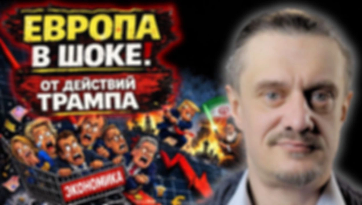 ТРАМП УНИЧТОЖАЕТ ЭКОНОМИКУ ЕВРОПЫ. ЗАЧЕМ?