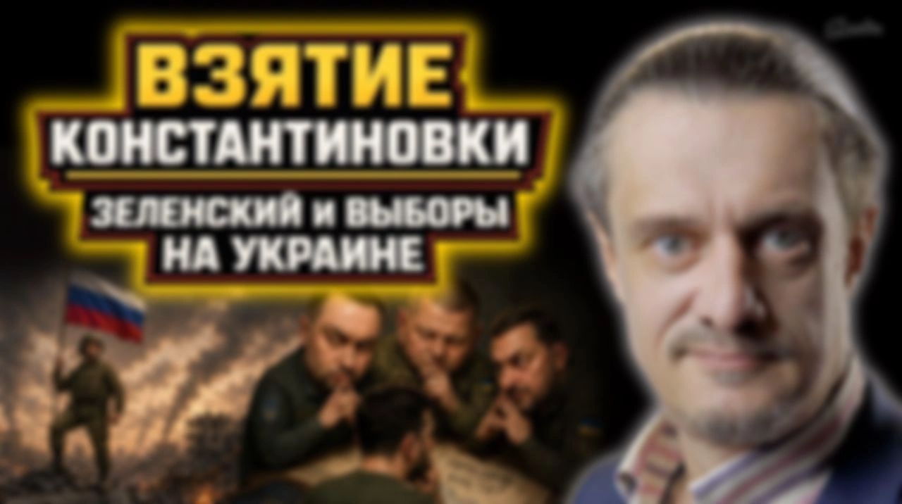 КОНСТАНТИНОВКА ВЗЯТА!