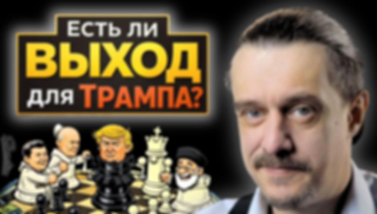 Трамп ВСË, или шансы ещё есть?