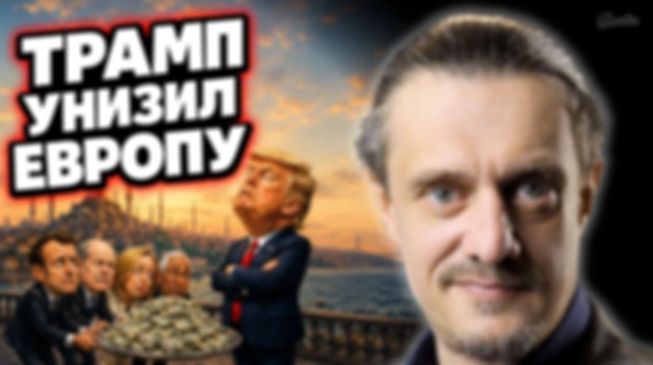 ТРАМП УНИЗИЛ И ОГРАБИЛ ЕВРОПУ НА САМИИТЕ НАТО