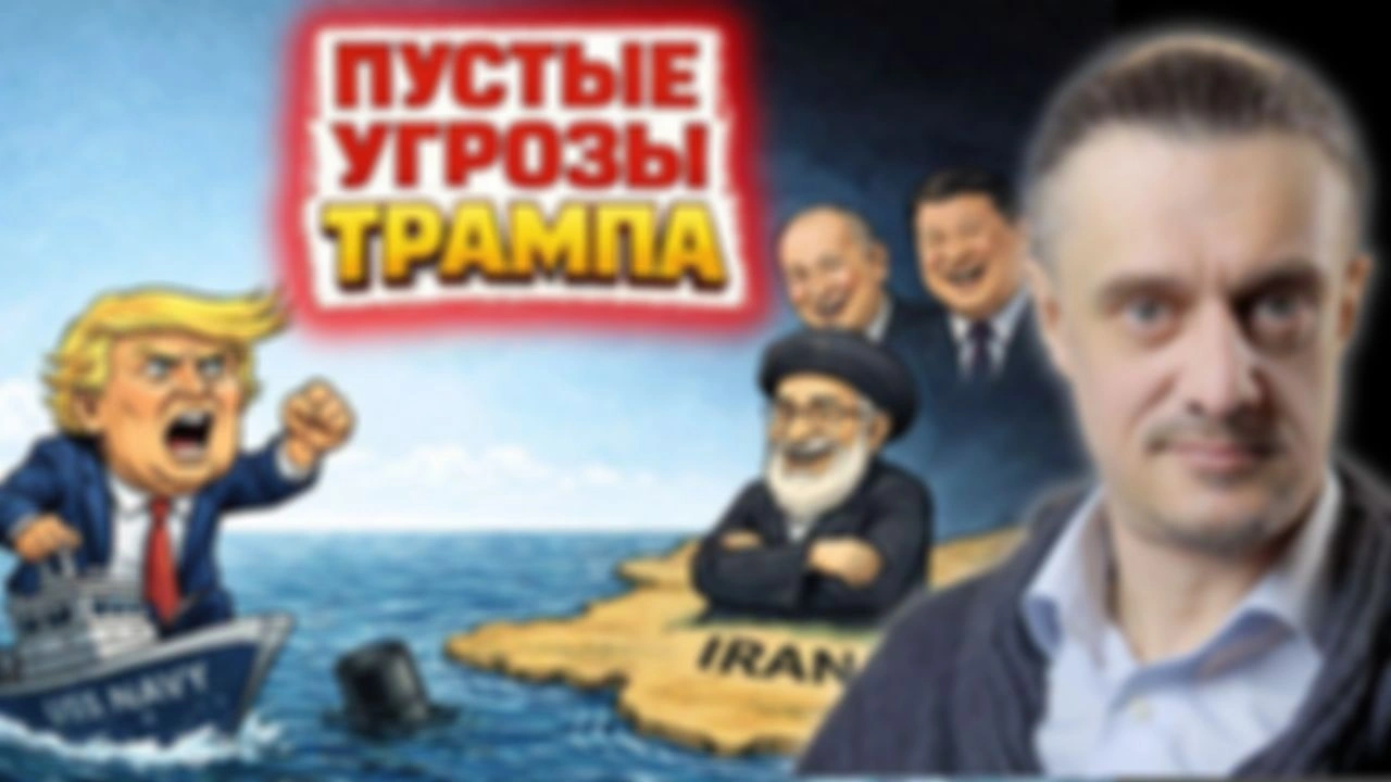 ПОЧЕМУ УГРОЗЫ ТРАМПА В СТОРОНУ ИРАНА — ПУСТОЕ