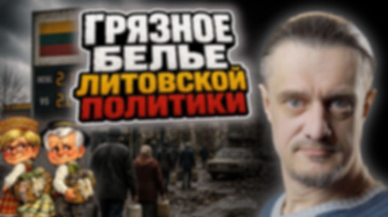 ЧЕСТНО О ПРИБАЛТИЙСКОЙ ПОЛИТИКЕ