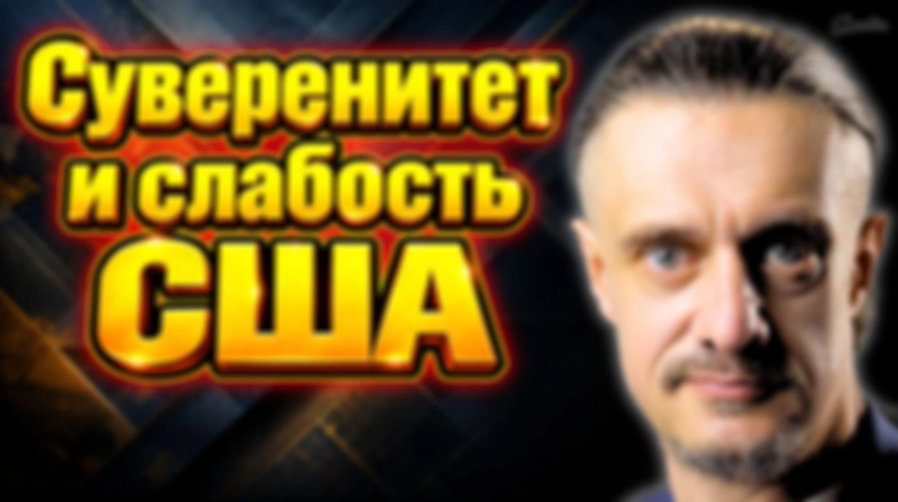 СУВЕРЕНИТЕТ США