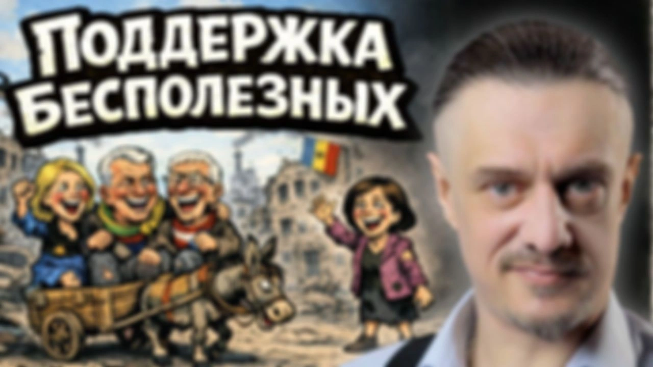 ПРИБАЛТИКА — МОЛДАВИЯ | Поддержка Бесполезных