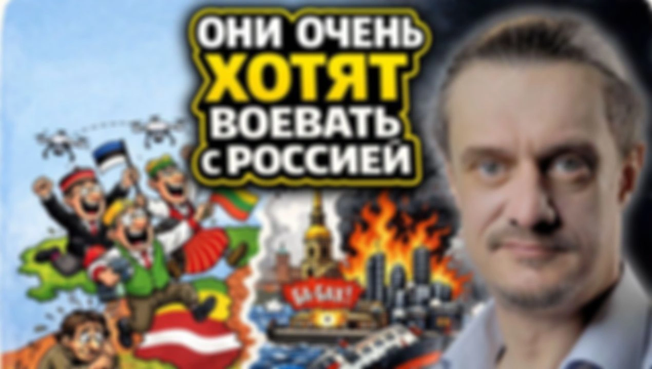 ПРИБАЛТИКА НАРЫВАЕТСЯ