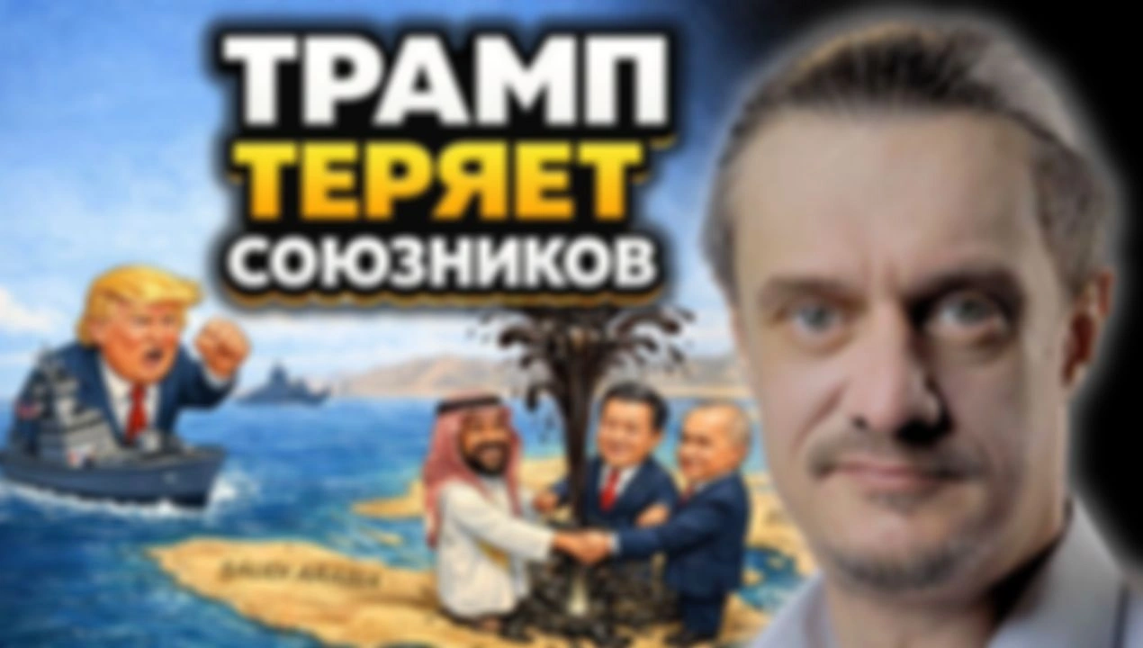 ТРАМП ТЕРЯЕТ СОЮЗНИКОВ