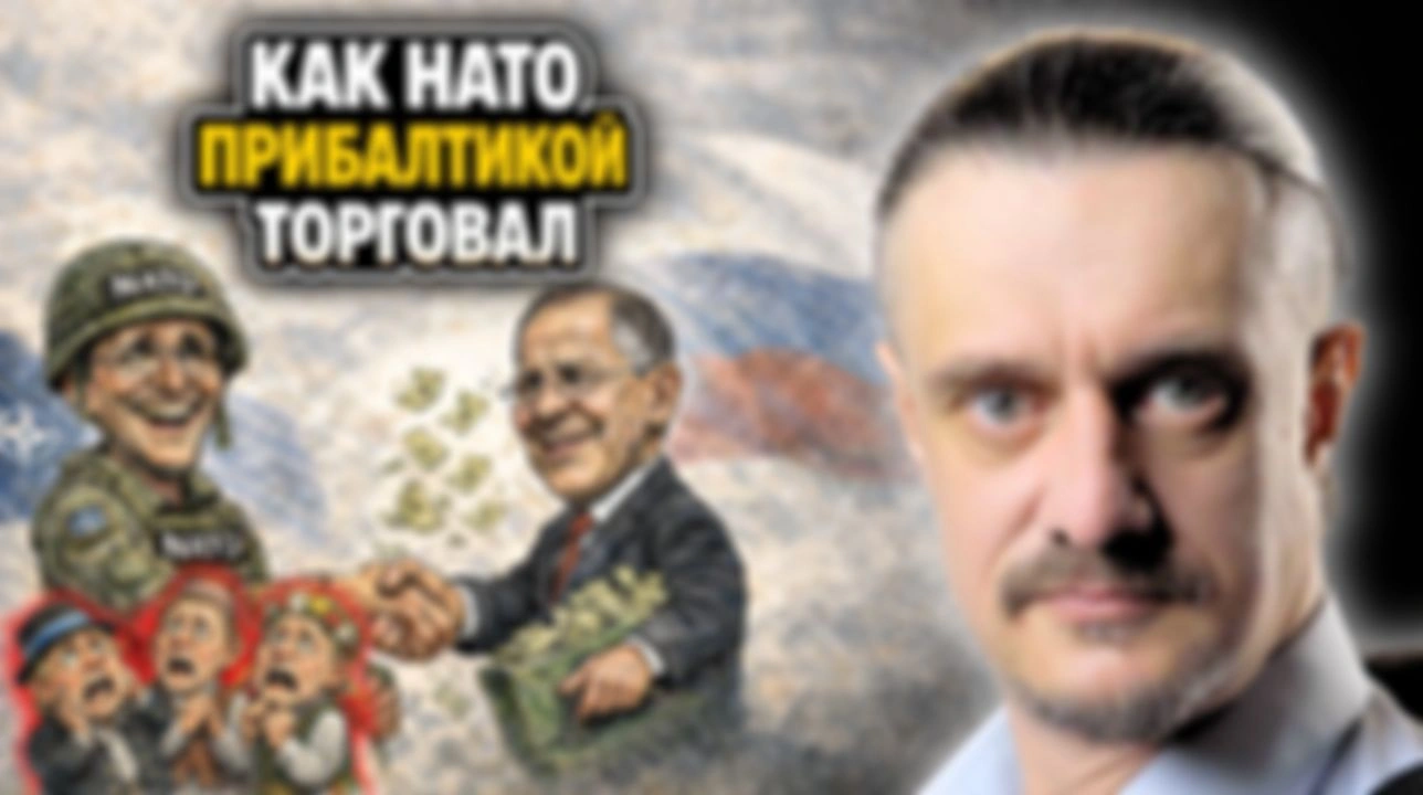 как НАТО ЛИМИТРОФАМИ ТОРГОВАЛ