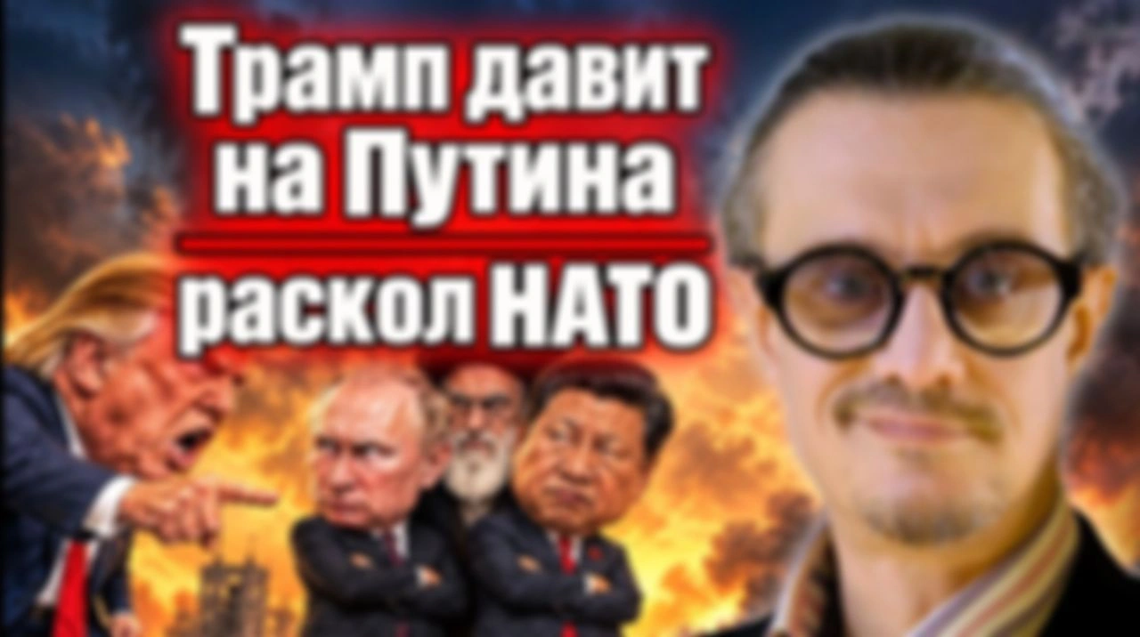 ТРАМП ДАВИТ НА ПУТИНА | КРИЗИС НАТО