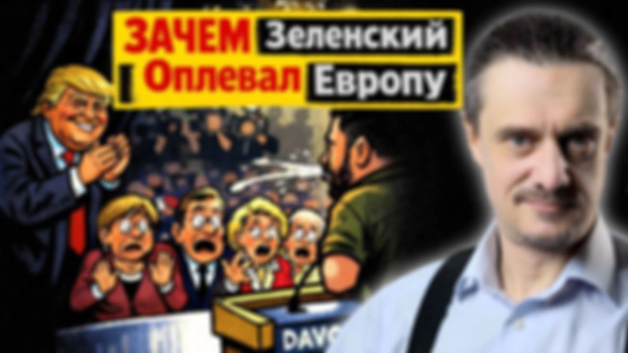 ЗАЧЕМ Зеленский плюнул в лицо Европе?