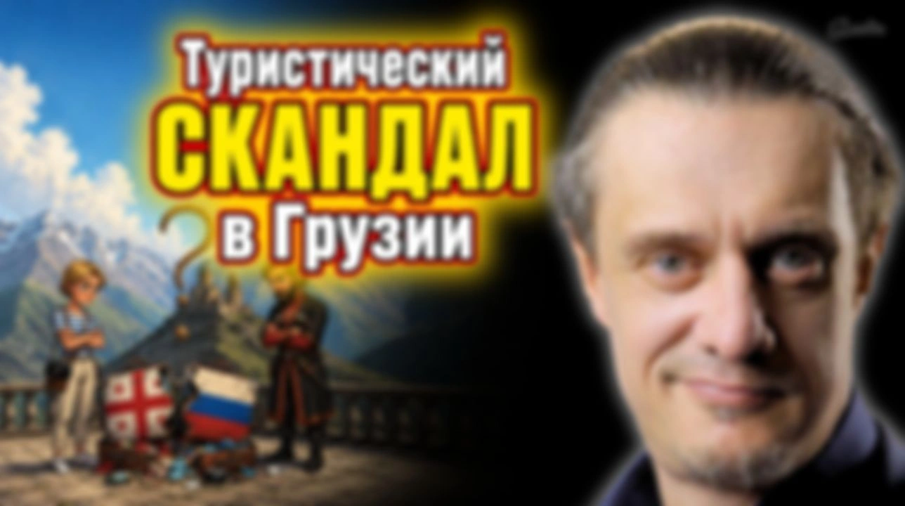 Скандал в Грузии