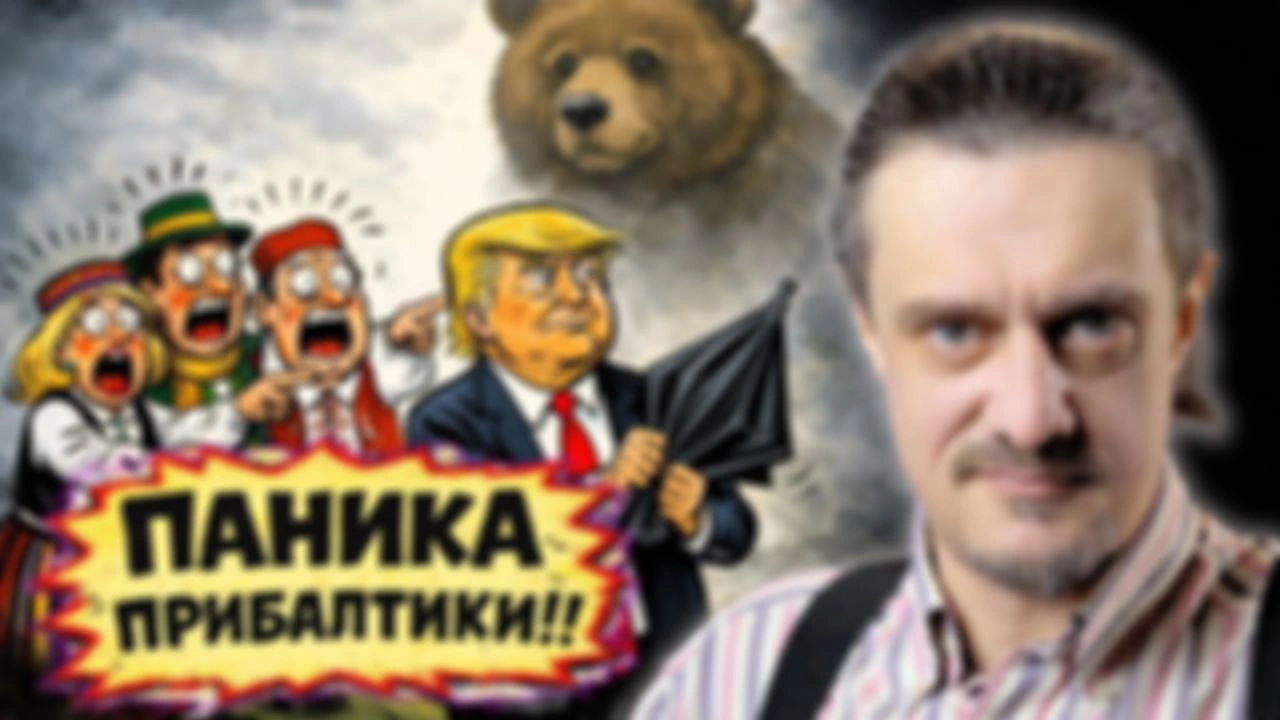 ПРИБАЛТИКА в ПАНИКЕ