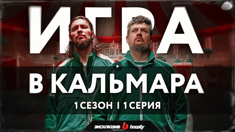 Душный обзор сериала «Игра в Кальмара» 1-5 серии